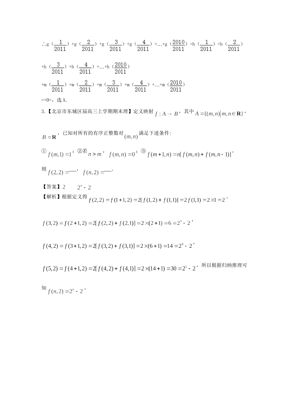 高考数学 复习汇编全程必备10 推理与证明_第3页