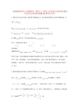 高考数学 复习汇编全程必备10 推理与证明