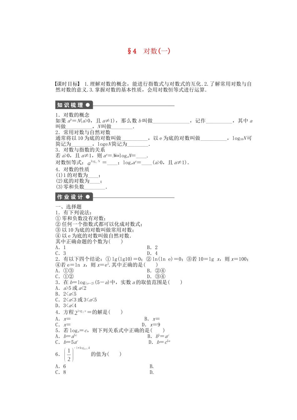 高中数学 3.4 对数（一）课时作业 北师大版必修1_第1页