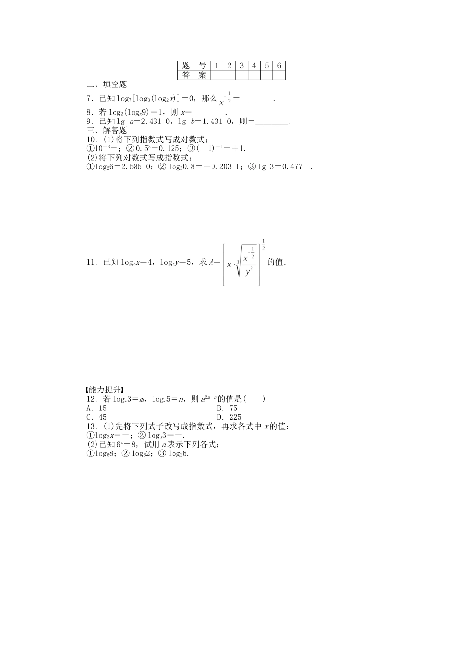 高中数学 3.4 对数（一）课时作业 北师大版必修1_第2页