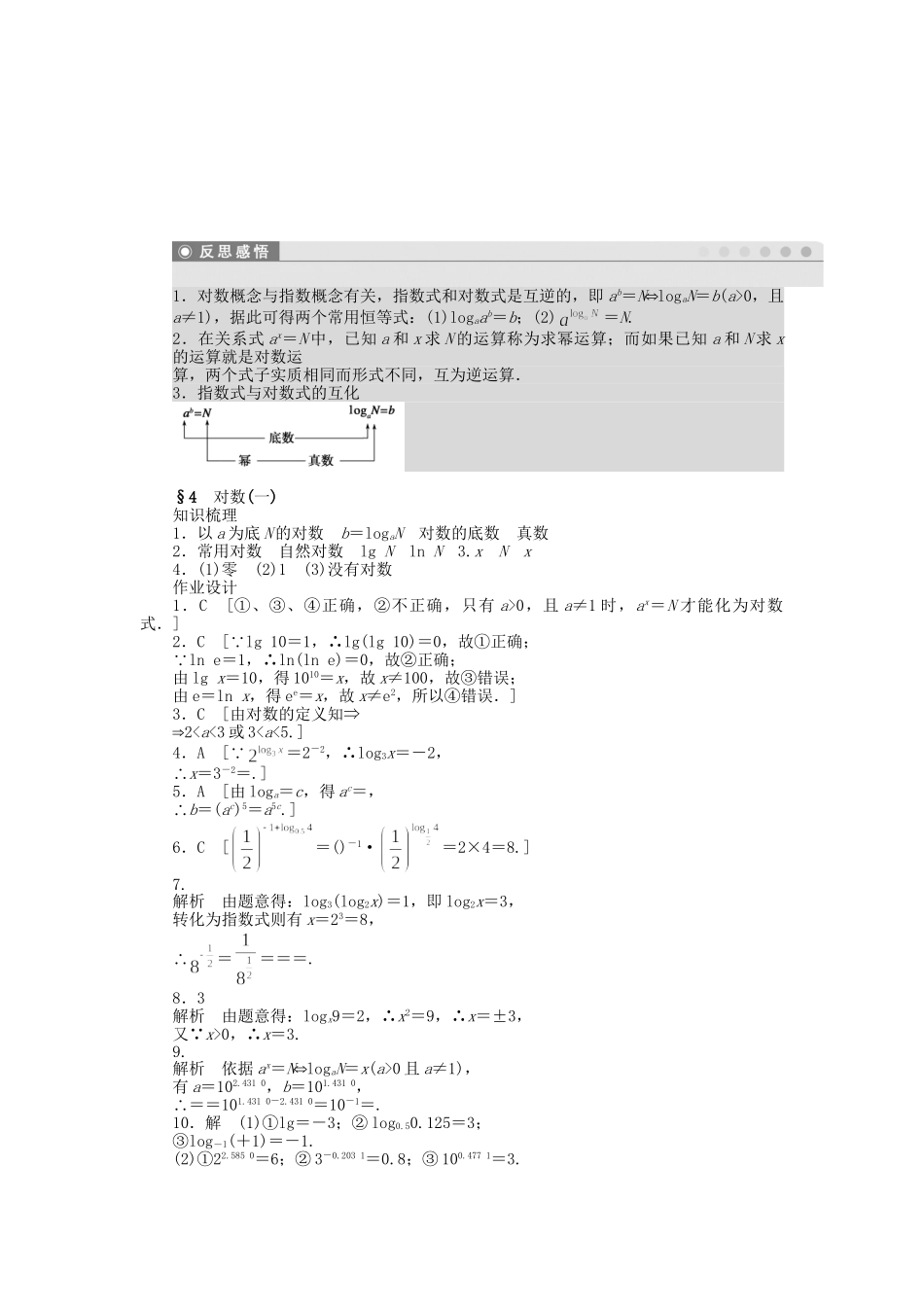 高中数学 3.4 对数（一）课时作业 北师大版必修1_第3页