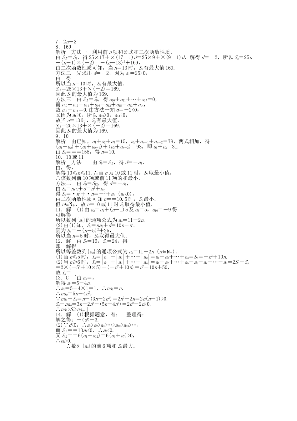 高中数学 1.2.2 等差数列的前n项和（二）课时作业 北师大版必修5_第3页