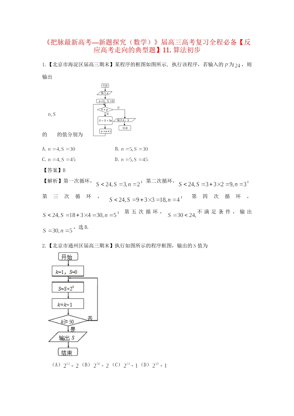 高考数学 复习汇编全程必备11 算法初步_第1页