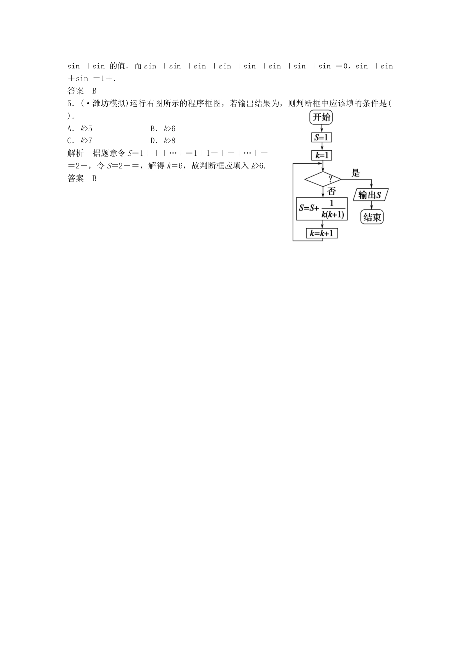 高考数学 复习汇编全程必备11 算法初步_第3页