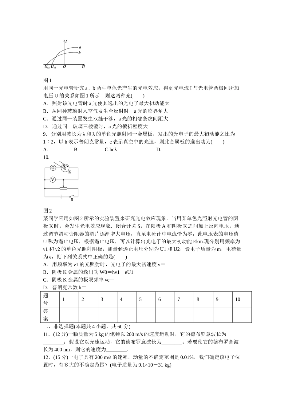 高中物理 第十七章 波粒二象性单元检测课时作业 新人教版选修3-5_第2页