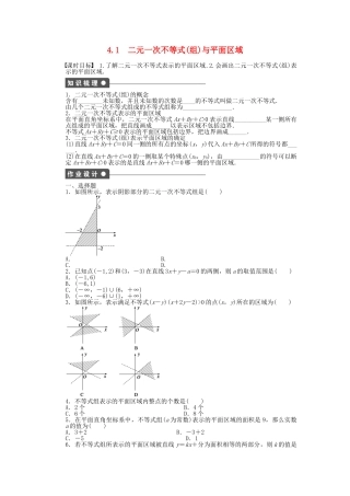 高中数学 3.4.1 二元一次不等式（组）与平面区域课时作业 北师大版必修5