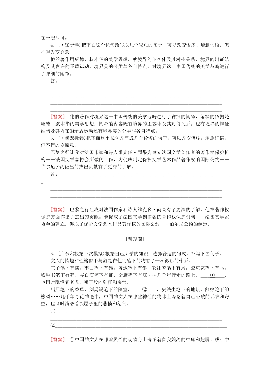 高考语文二轮 专题八 选用、仿用、变换句式课后强化作业_第2页