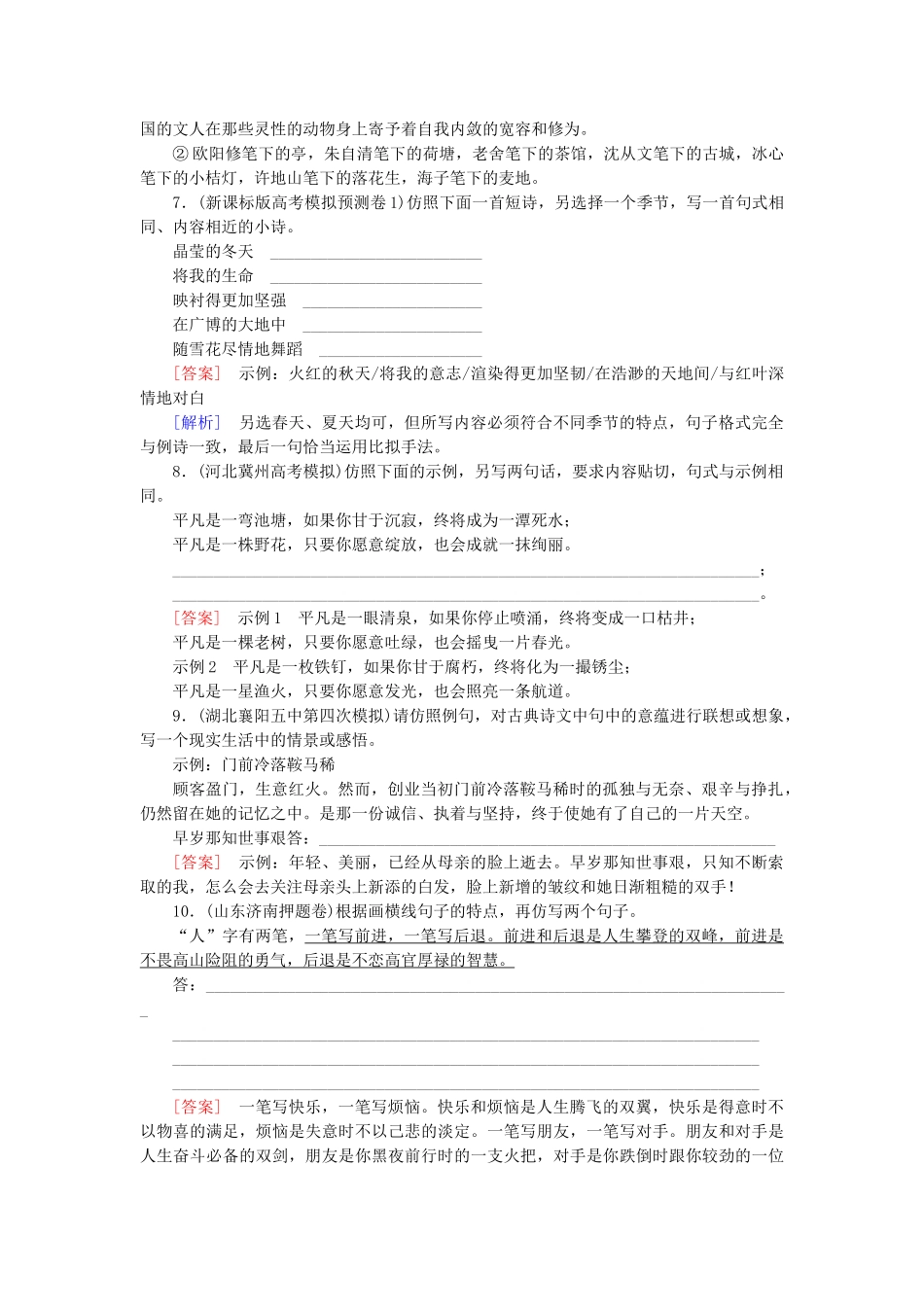 高考语文二轮 专题八 选用、仿用、变换句式课后强化作业_第3页