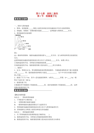 高中物理 第十七章 第1节 能量量子化课时作业 新人教版选修3-5