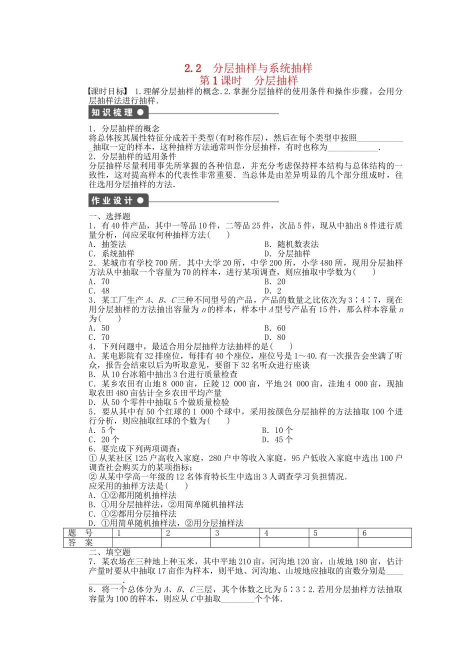 高中数学 1.2.2 第1课时 分层抽样课时作业 北师大版必修3_第1页