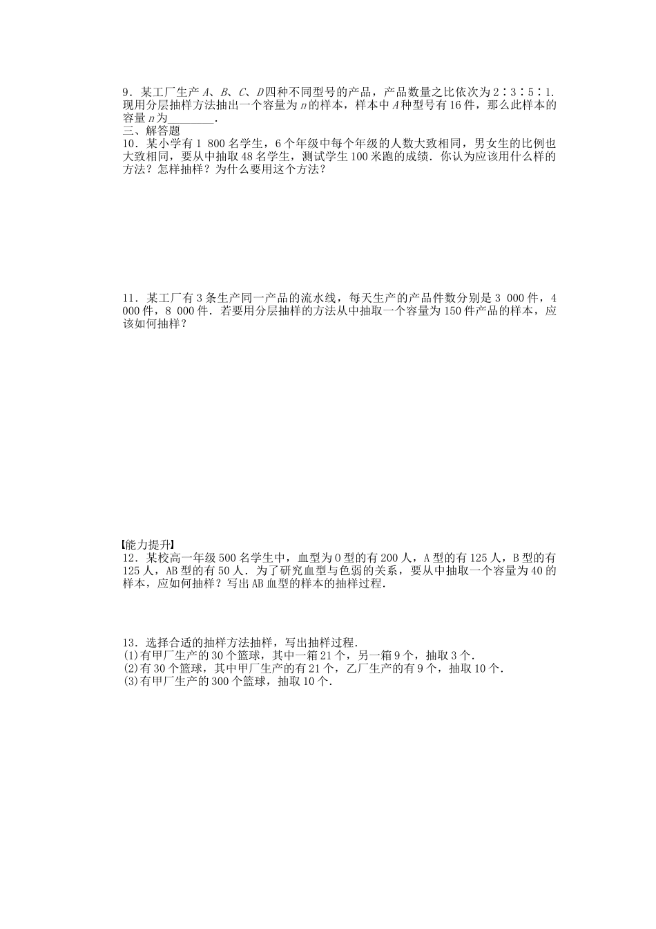 高中数学 1.2.2 第1课时 分层抽样课时作业 北师大版必修3_第2页