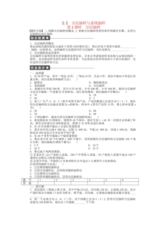 高中数学 1.2.2 第1课时 分层抽样课时作业 北师大版必修3