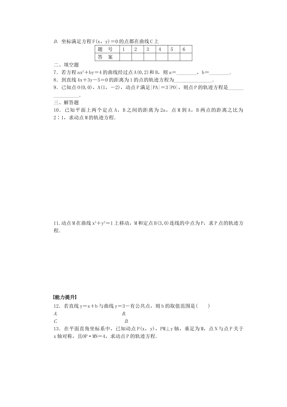 高中数学 3.4.1 曲线与方程课时作业 北师大版选修2-1_第2页