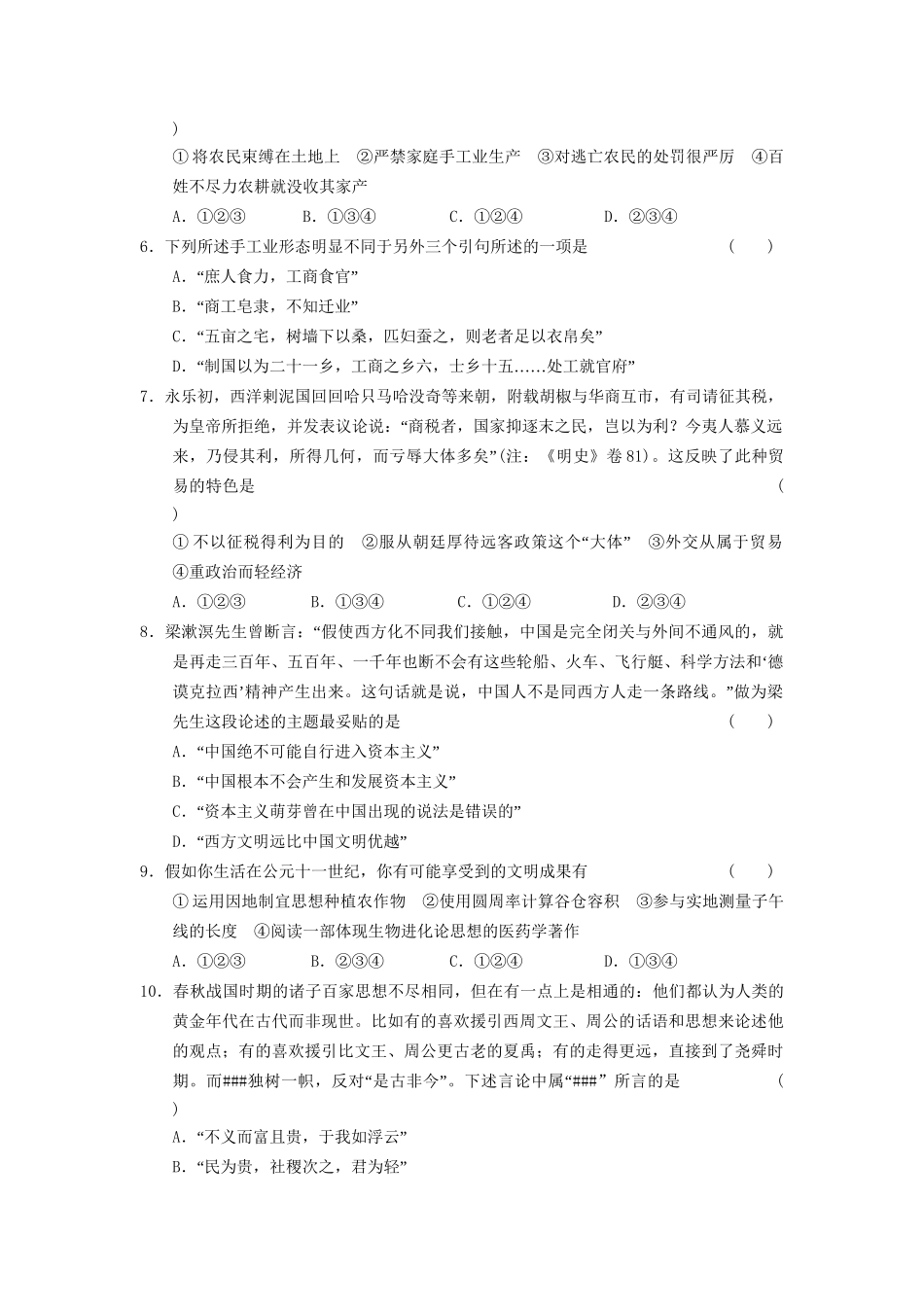 高考历史二轮复习 专题1 古代史 专题测试_第2页