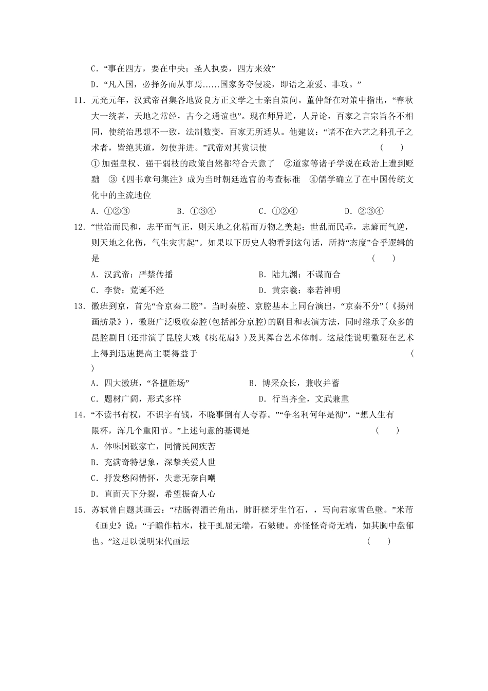 高考历史二轮复习 专题1 古代史 专题测试_第3页