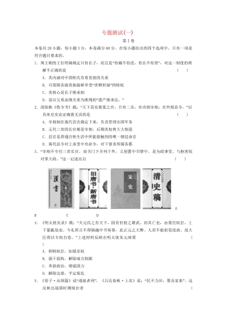 高考历史二轮复习 专题1 古代史 专题测试