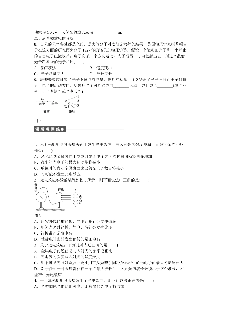 高中物理 第十七章 第2节 光的粒子性课时作业 新人教版选修3-5_第3页