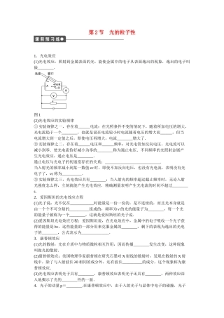 高中物理 第十七章 第2节 光的粒子性课时作业 新人教版选修3-5