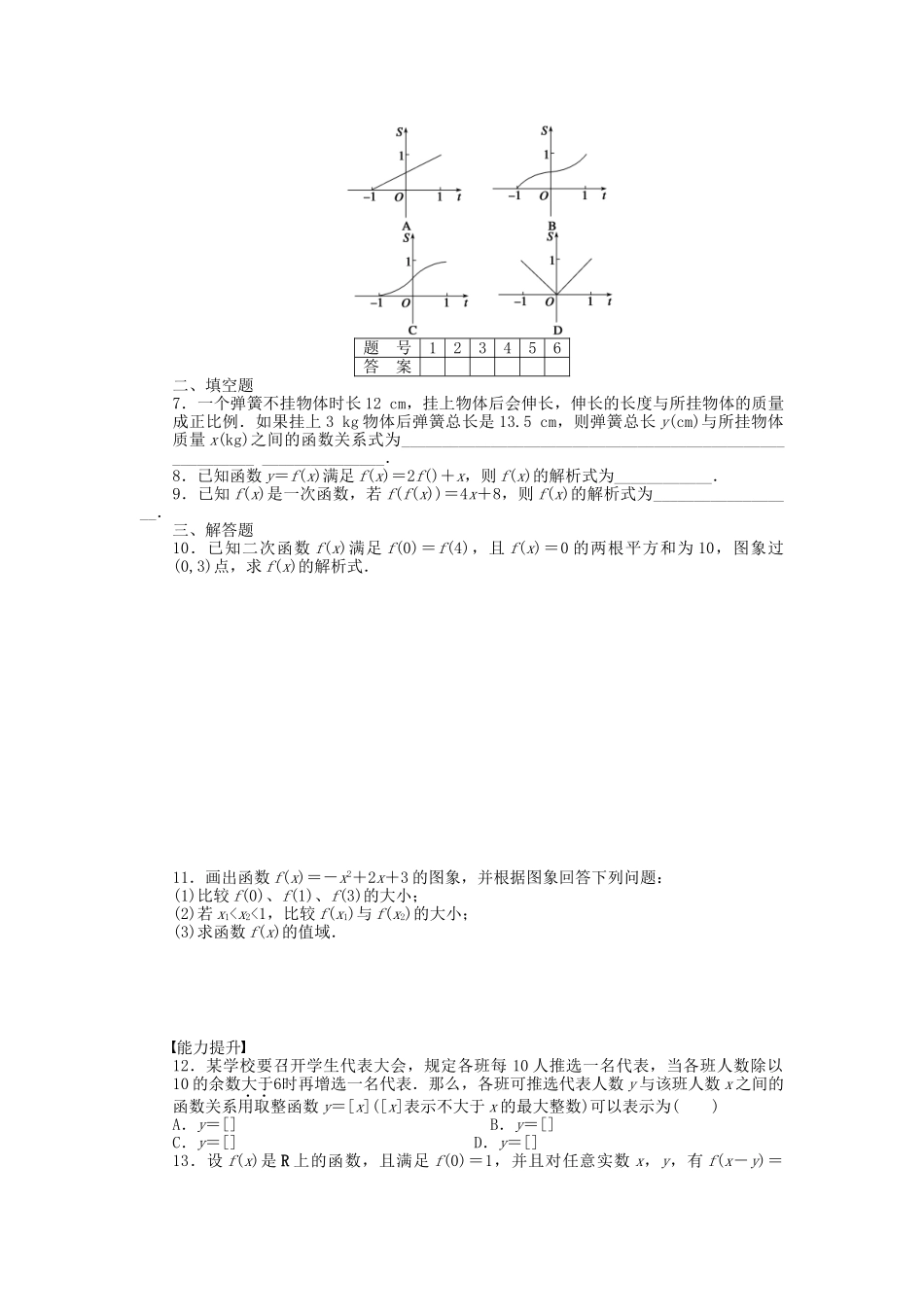 高中数学 1.2.2 第1课时 函数的表示法课时作业 新人教A版必修1_第2页