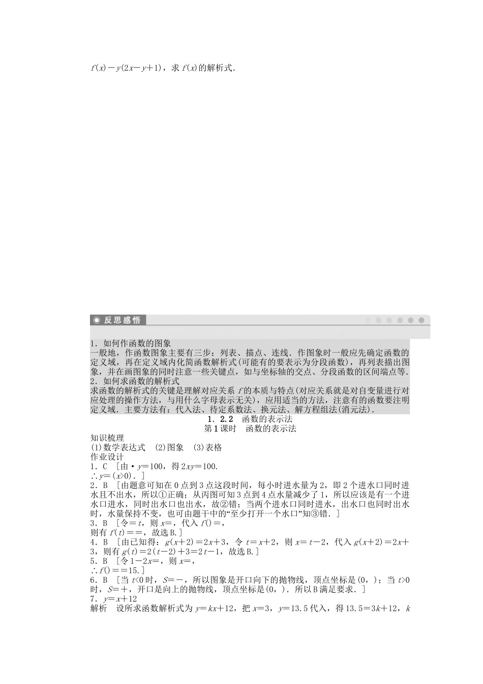 高中数学 1.2.2 第1课时 函数的表示法课时作业 新人教A版必修1_第3页