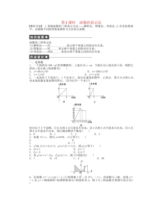 高中数学 1.2.2 第1课时 函数的表示法课时作业 新人教A版必修1