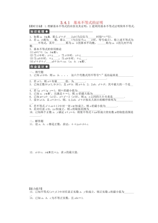 高中数学 3.4.1基本不等式的证明课时作业 苏教版必修5