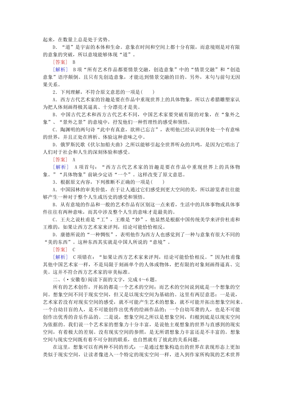 高考语文二轮 专题十六 论述类文本阅读课后强化作业_第2页