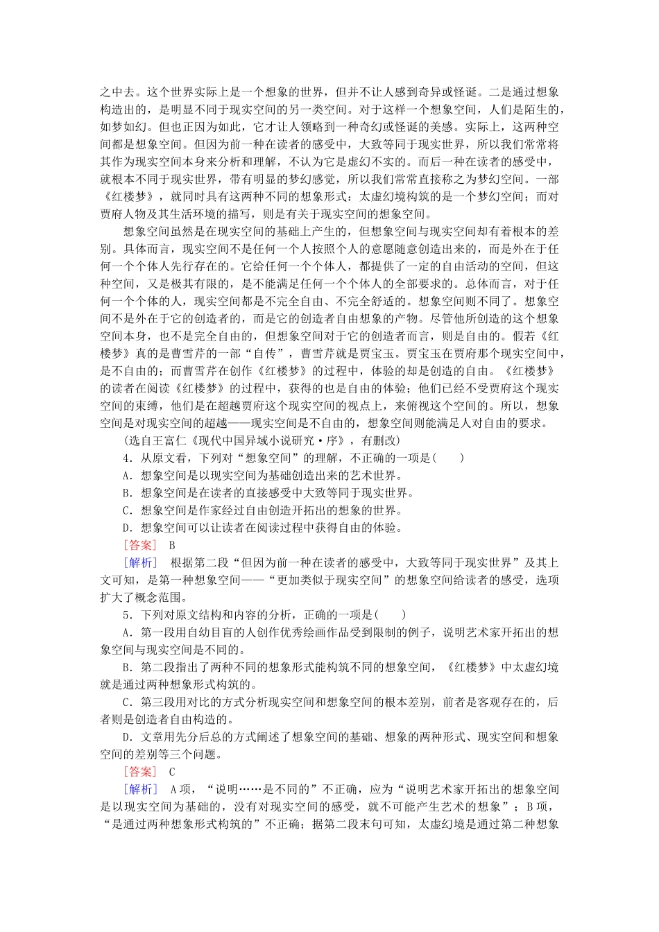 高考语文二轮 专题十六 论述类文本阅读课后强化作业_第3页