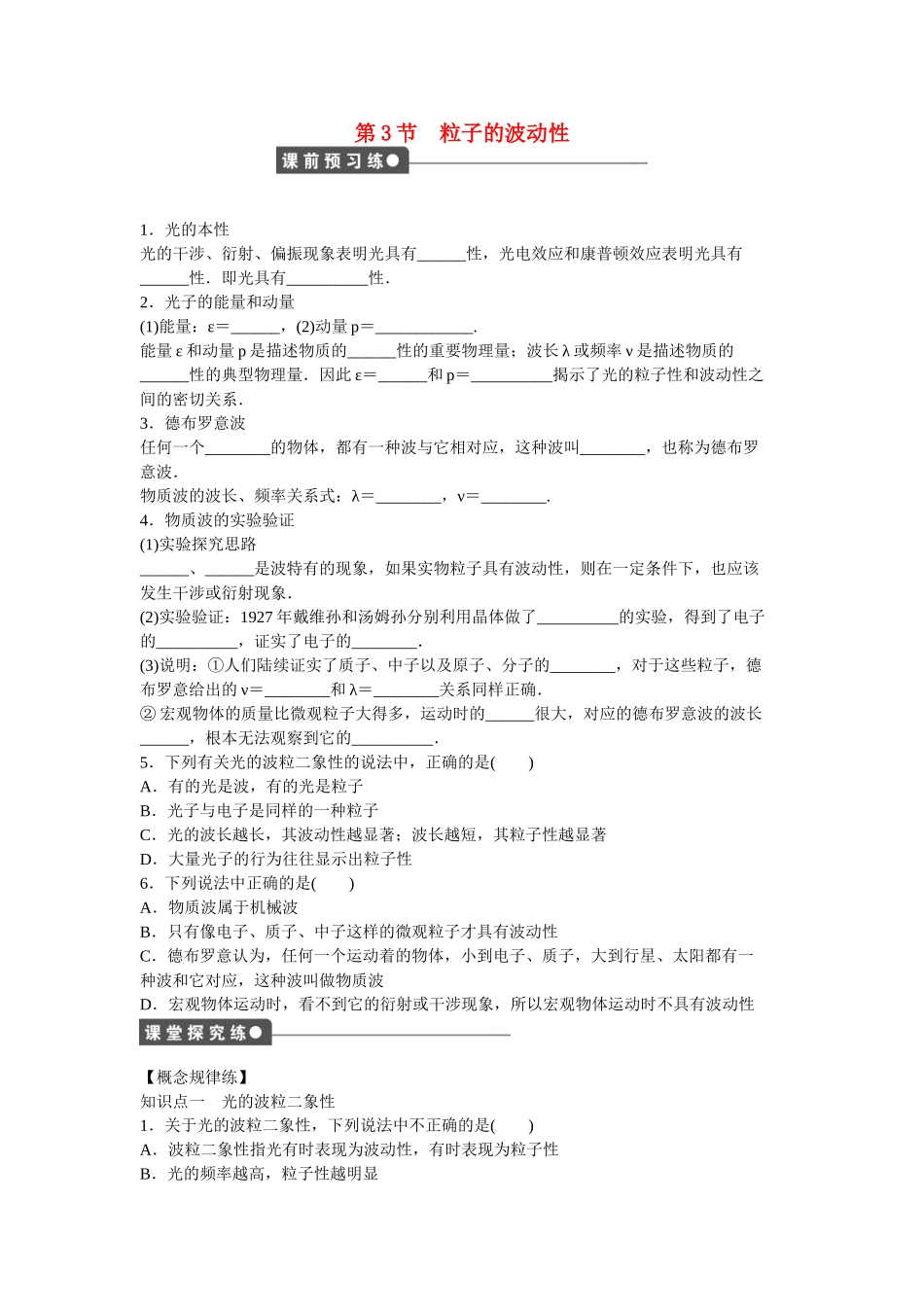 高中物理 第十七章 第3节 粒子的波动性课时作业 新人教版选修3-5_第1页
