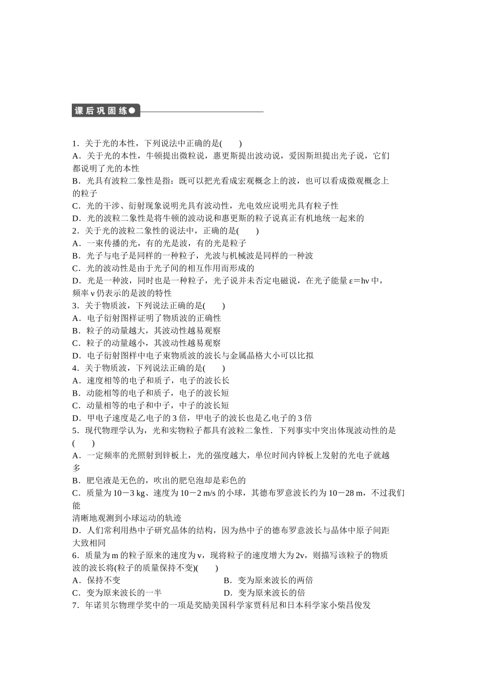高中物理 第十七章 第3节 粒子的波动性课时作业 新人教版选修3-5_第3页