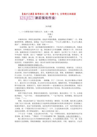 高考语文二轮 专题十七 文学类文本阅读课后强化作业