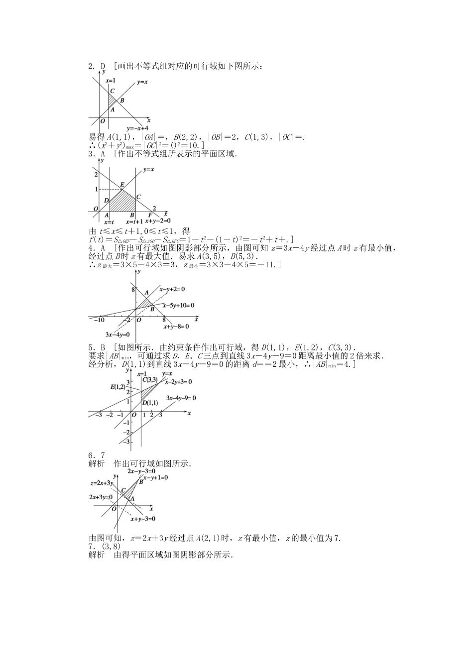 高中数学 3.4.2 简单线性规划课时作业 北师大版必修5_第3页