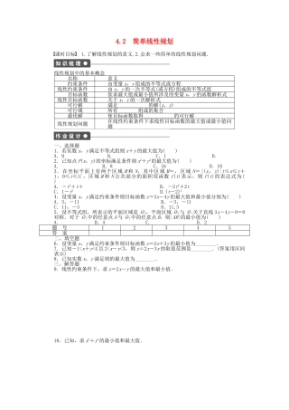 高中数学 3.4.2 简单线性规划课时作业 北师大版必修5