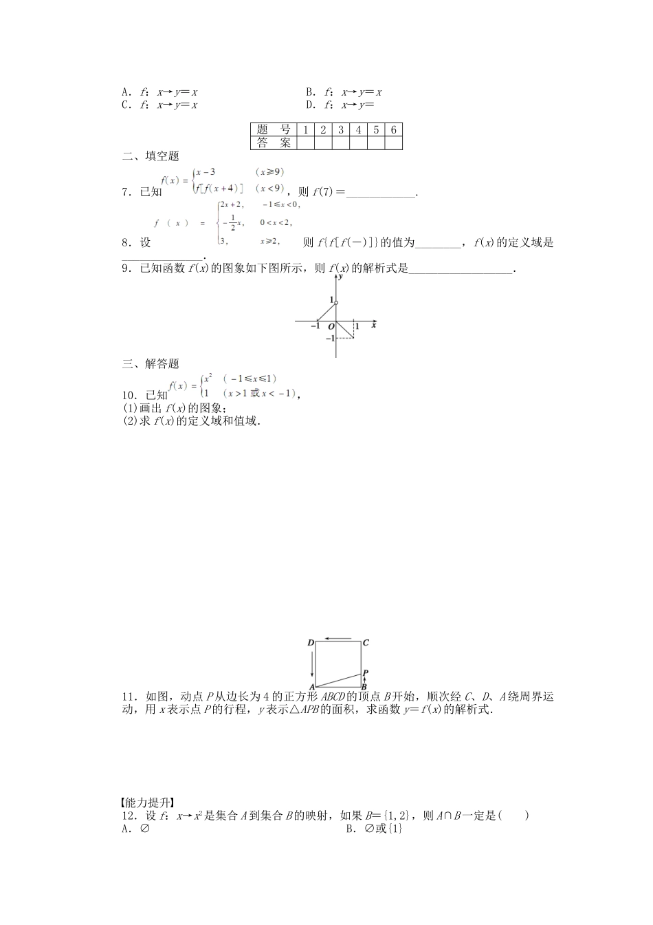 高中数学 1.2.2 第2课时 分段函数及映射课时作业 新人教A版必修1_第2页