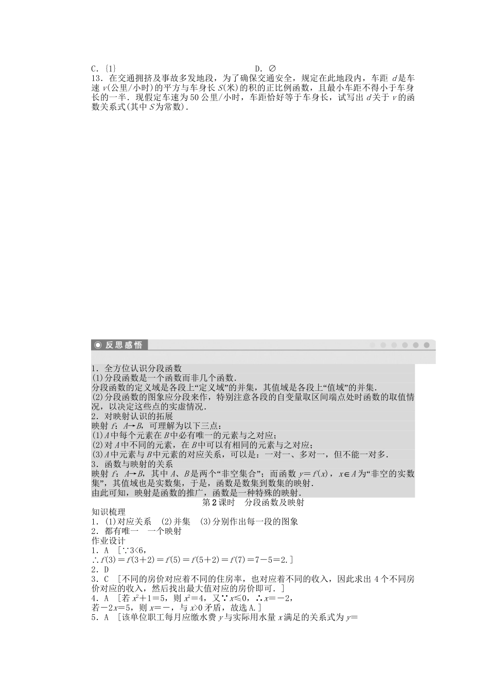 高中数学 1.2.2 第2课时 分段函数及映射课时作业 新人教A版必修1_第3页