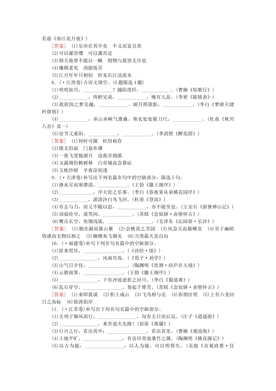 高考语文二轮 专题十三 默写常见的名句名篇课后强化作业_第3页