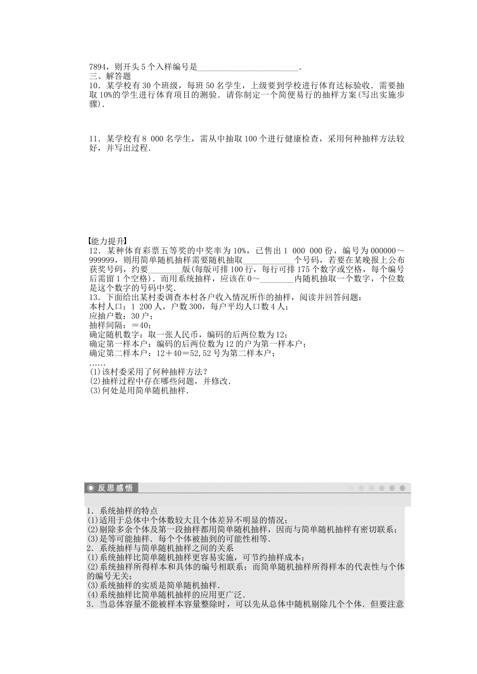 高中数学 1.2.2 第2课时 系统抽样课时作业 北师大版必修3_第2页