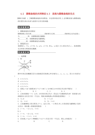 高中数学 3.4.2-4.3 圆锥曲线的共同特征 直线与圆锥曲线的交点课时作业 北师大版选修2-1