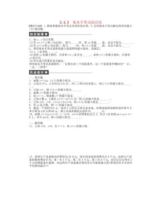 高中数学 3.4.2基本不等式的应用课时作业 苏教版必修5