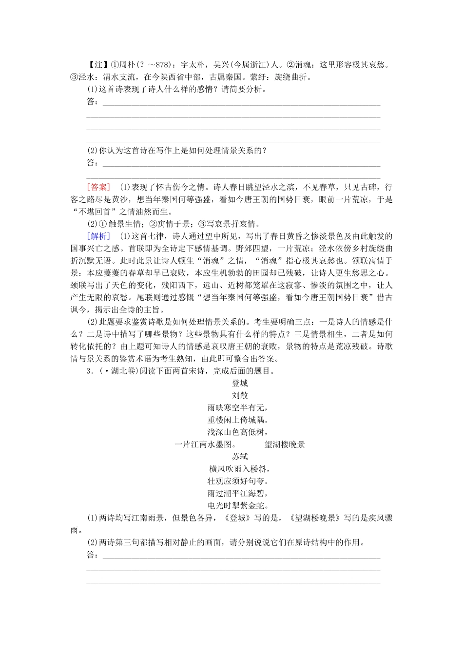 高考语文二轮 专题十四 古代诗歌鉴赏课后强化作业_第2页