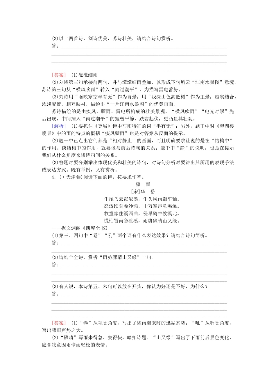 高考语文二轮 专题十四 古代诗歌鉴赏课后强化作业_第3页