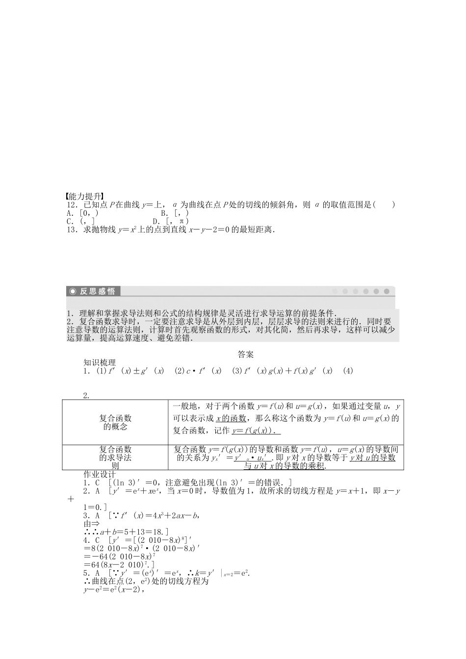 高中数学 1.2.2基本初等函数的导数公式及导数的运算法则（二）课时作业 新人教A版选修2-2_第2页