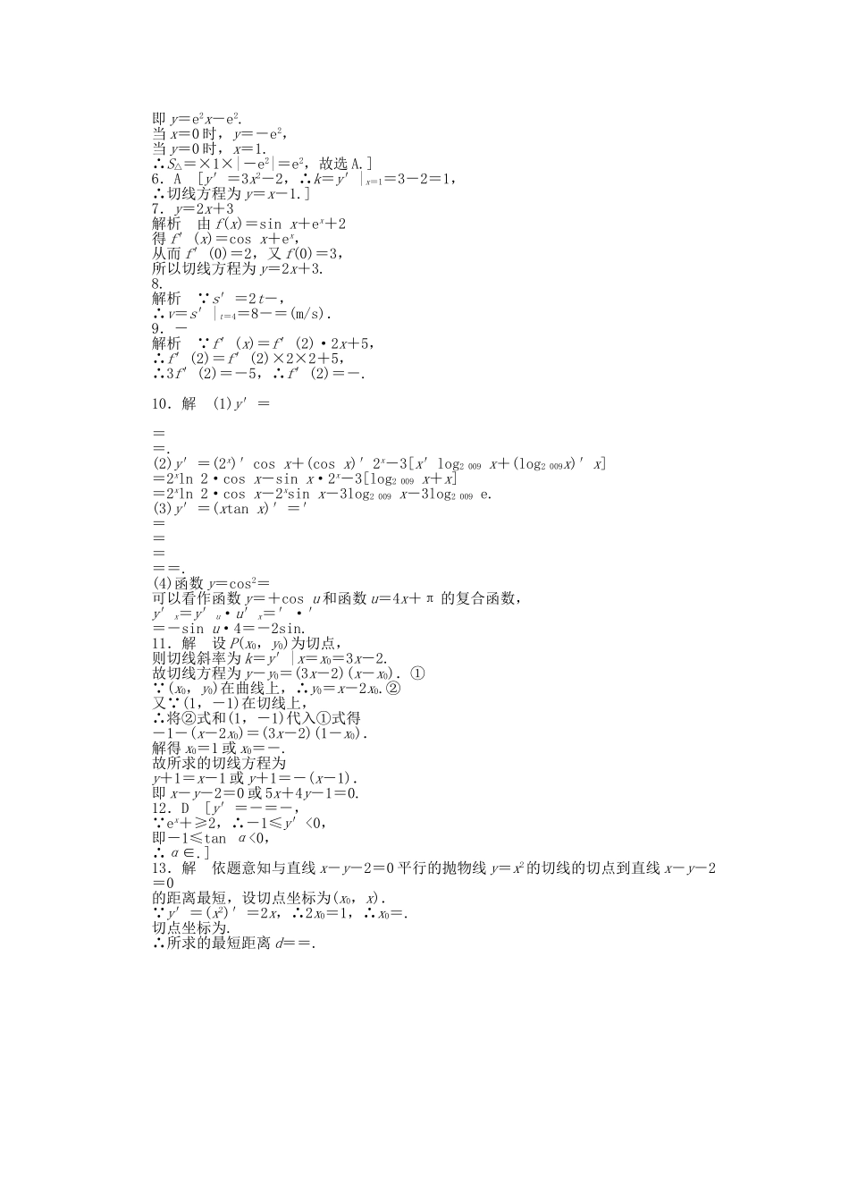 高中数学 1.2.2基本初等函数的导数公式及导数的运算法则（二）课时作业 新人教A版选修2-2_第3页