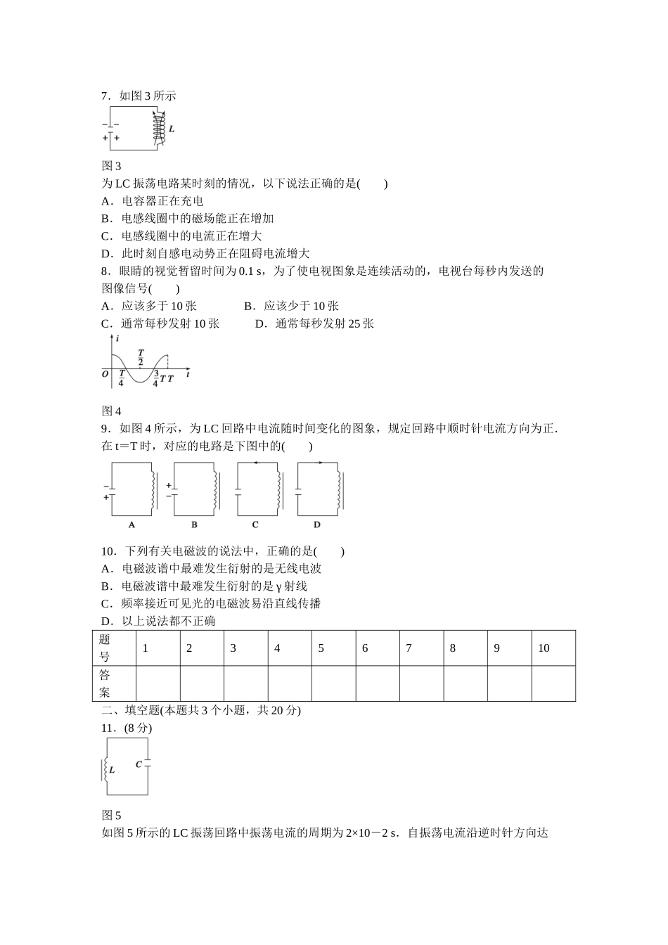 高中物理 第十四章 单电磁波元检测 新人教版选修3-4_第2页