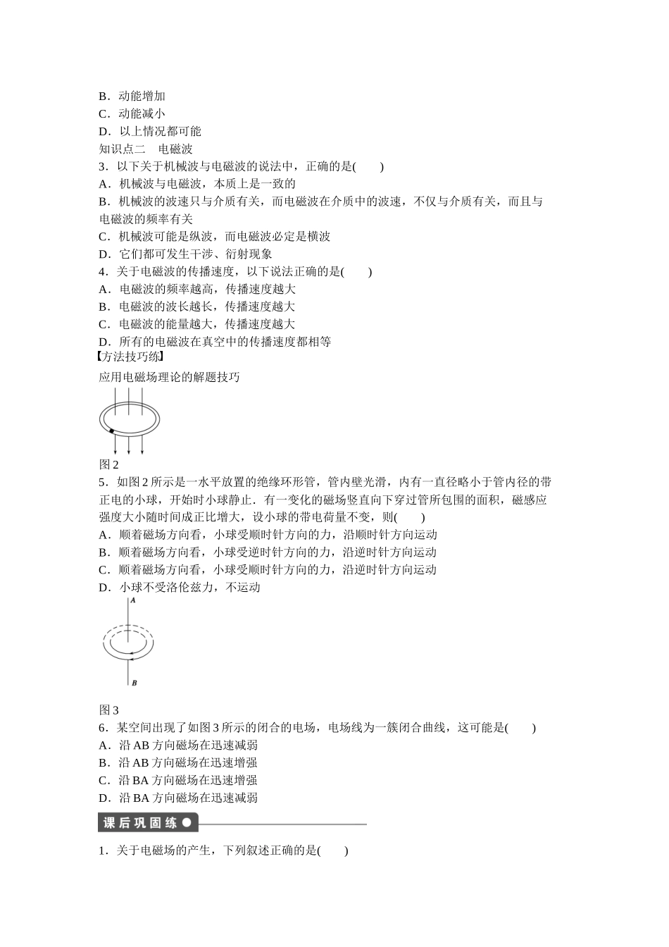 高中物理 第十四章 第1节 电磁波的发现课时作业 新人教版选修3-4_第2页