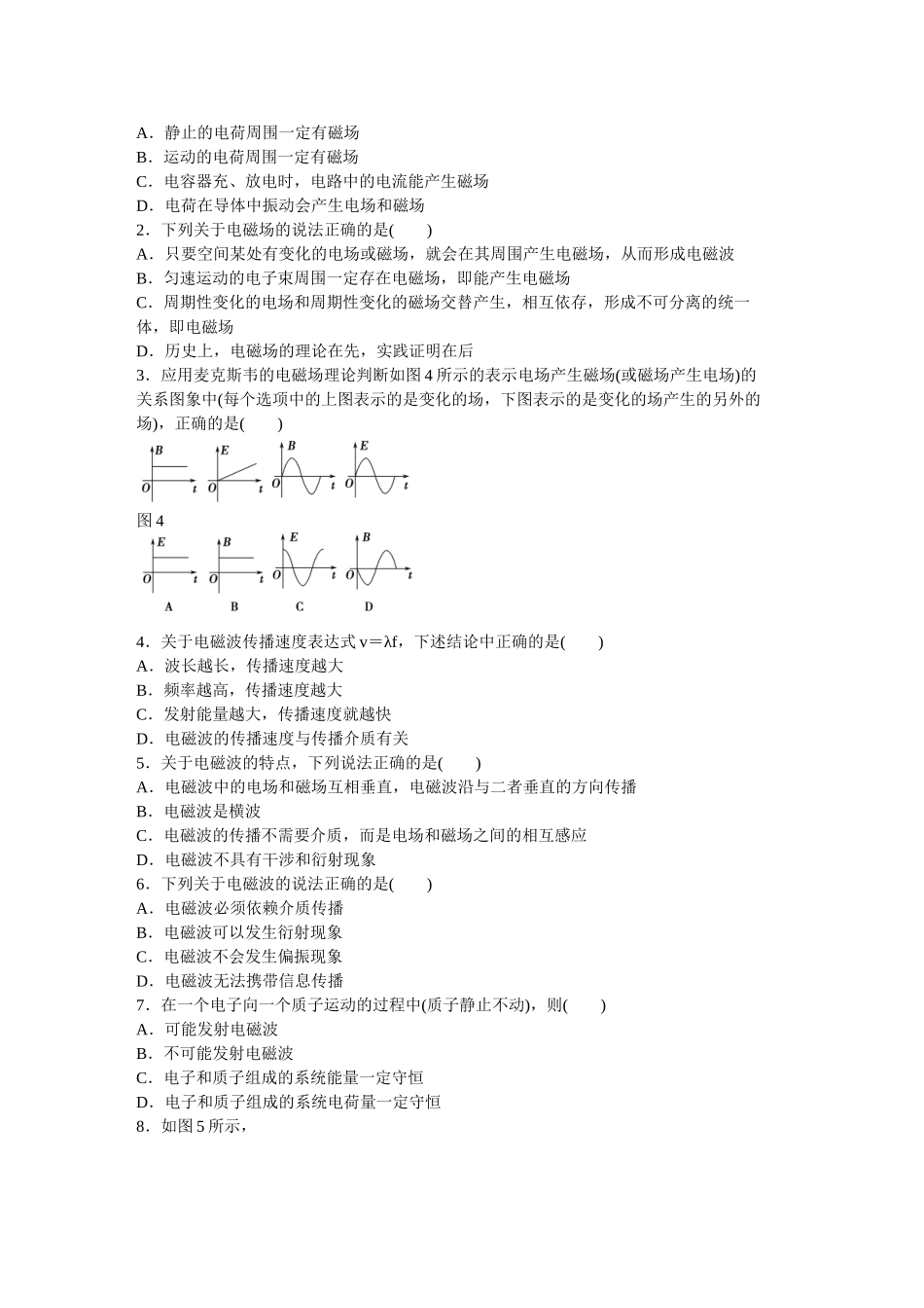 高中物理 第十四章 第1节 电磁波的发现课时作业 新人教版选修3-4_第3页