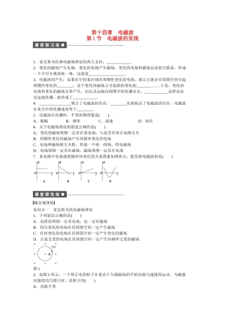 高中物理 第十四章 第1节 电磁波的发现课时作业 新人教版选修3-4