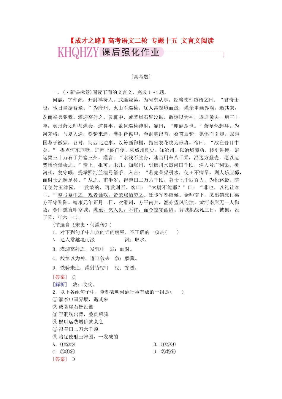 高考语文二轮 专题十五 文言文阅读课后强化作业_第1页