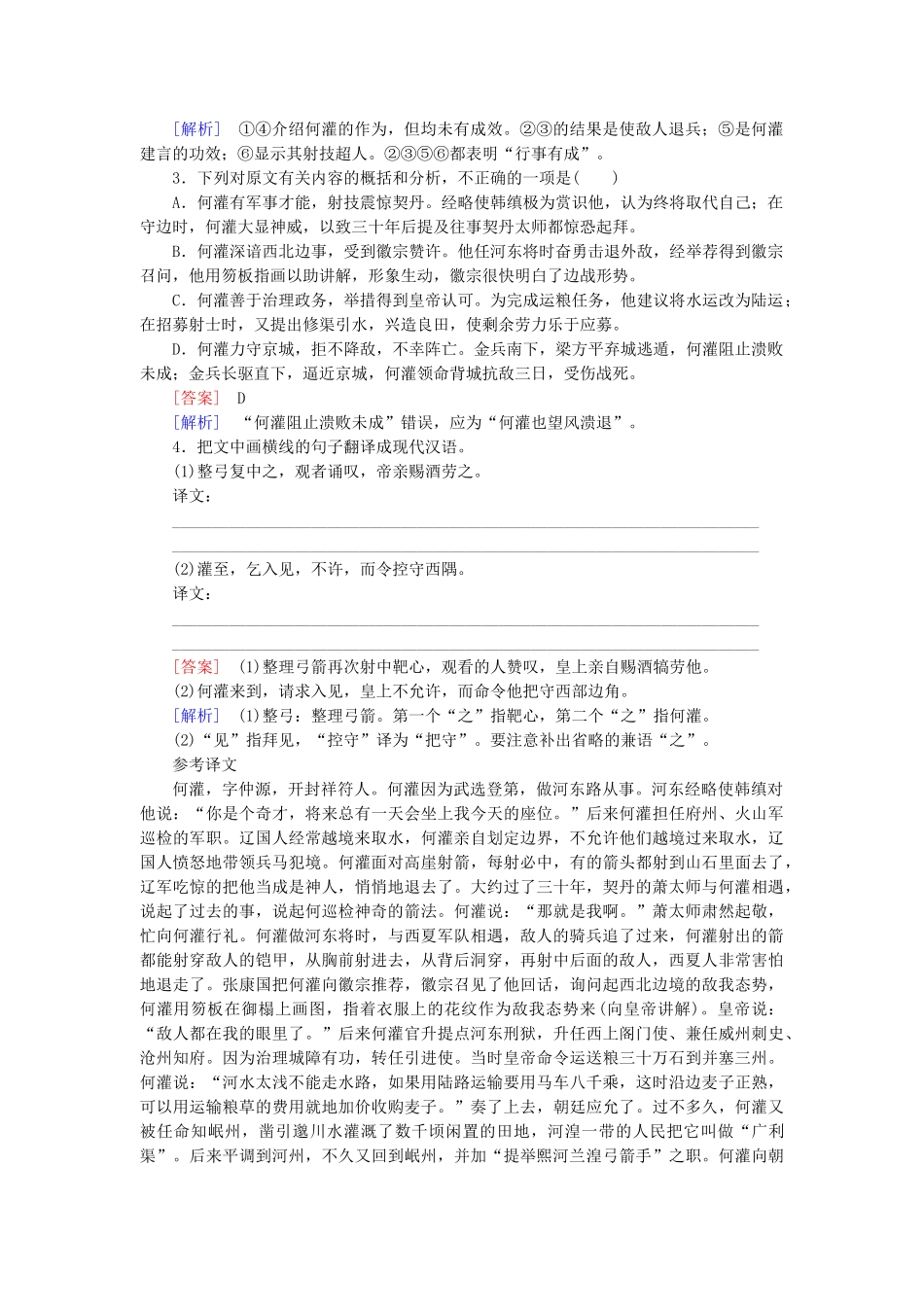 高考语文二轮 专题十五 文言文阅读课后强化作业_第2页