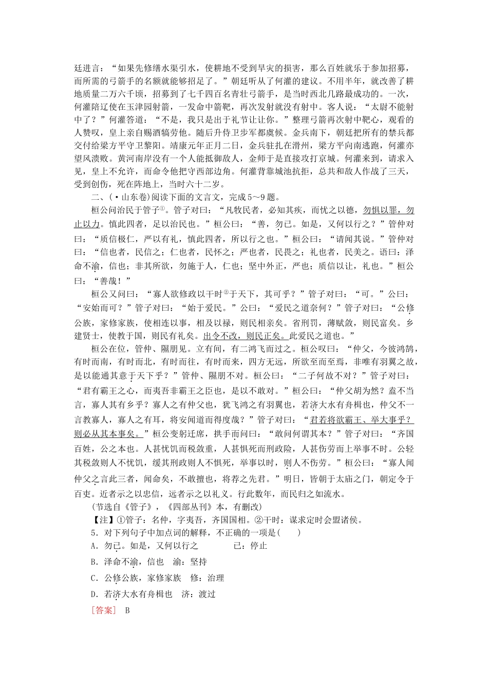 高考语文二轮 专题十五 文言文阅读课后强化作业_第3页